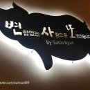 변사또족발 이미지