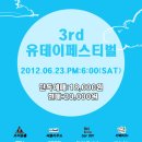 한국음악산업의 페어플레이를 위하여, 23일 제3회 유데이페스티벌이 열립니다! 이미지