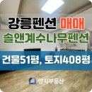 정동진공인중개사사무소 이미지