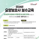초월요양보호사교육원