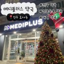 영화약국 | [전주/약국] 전주 새로 오픈한 창고형 대형 약국 | 전주 주말 약국 | 위치, 주차장, 운영시간 정리...