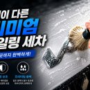 디테일링 - 유성구 진잠로146번길 20 | 청주 손세차 장마철 오염물 완벽제거 디테일링 후기