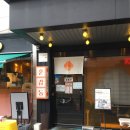 여주-0516 | [훈감동] 사당 텐동 + 사케동 맛집 | 일본 현지 감성 연어덮밥 맛집 | 사당역 일식 데이트 코스