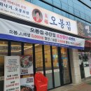 오봉집 인천 주안점 이미지