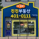 진진공인중개사사무소 이미지