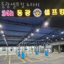 동광셀프킹 이미지