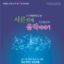 제30회정기공연(서른번째음악이야기),2011.6.15(수)19:30 충남대정심화홀, 대전공연 이미지