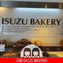 빵또와베이커리 | 일본 오사카 여행 고베 빵집 이스즈 베이커리 트레론 빵 추천