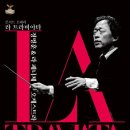 (공연) 정명훈 & 라 페니체 오케스트라 머니투데이