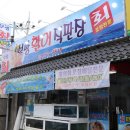 부광횟집 이미지