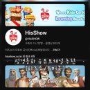 히즈 | 가정예배[엘리야선지자], 어린이성경동화[히즈쇼·슈퍼북] 솔직후기