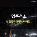 이마트트레이더스위례 화장실(고객) | 성남시 수정구 남위례역아테라 아파트 입주청소