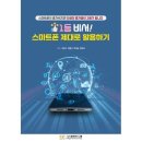 스마트폰 제대로 활용하기 쇼핑하우