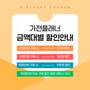 엘지북부대리점 | 혼수가전 할인 혜택이 가득한 매장을 찾는다면 혼수가전플래너를 추천