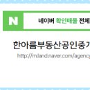 한아름공인중개사사무소 네이버블로그