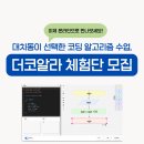 손랩정보영재학원 | [무료 체험단 모집] 전국 110개교 도입! 우리 아이 SW 교육, 지금 시작해보세요