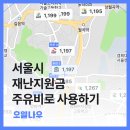 수림석유 제3한강주유소 | 서울시 재난지원금 사용가능한 주유소 알려드려요! (서울사랑상품권, 제로페이가맹점)