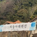 하늘아래펜션2