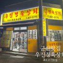 우진상회 이미지