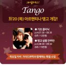 땅고 이미지