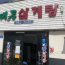 대풍삼계탕 이미지