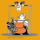 “양머리걸고 개고기 팔며” 박근혜 감옥넣은 박영수특검 빨리 처벌하라!! 이미지
