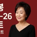 영천시장애인회관 | 심수봉 콘서트 2025-26 최신 일정｜티켓 가격·좌석 선택 팁 총정리