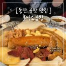 홍익광고 - 수원시 권선구 권선로640번길 33 | 동탄 곱창 맛집 홍익소곱창 또또또간집 내돈내산 후기