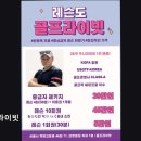 골프라이빗송파나루점