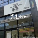 봄구름 | 호매실동미용실 봄온헤어에서 수원매직 대신 선택한 구름펌 후기
