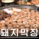 막창집 이미지