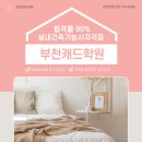 실내건축기능사 국가기술자격증 | 부천캐드학원 실내건축기능사 국가기술자격증 합격률 전국에서 제일 높은 이유