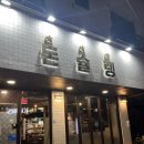 돈슐랭 - 성동구 행당로17길 1-45 | 왕십리 돈슐랭 후기｜고기 구워주는 집, 삼겹살 찐맛집