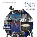 2024 연극전태일 첫 공연 - 제주 공연 및 초대권 신청 안내(2024.10.16.수) 이미지