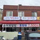 옥산 송어마을