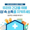 생활방역지킴이