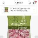 ❌끝❌ 동우 닭근위 2kg 8,550원 이미지