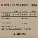 그린 | 가족식사 장소 추천 내돈내산 무한리필 그린플레이트 솔직후기