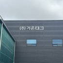 가온커뮤니케이션
