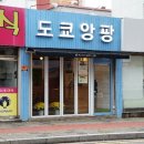 도쿄앙팡 이미지