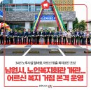 남원시노인복지회관 | 남원시, 노인복지회관 개관... 어르신 복지 거점 본격 운영