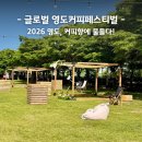 한국해양수산연수원 | 2026 글로벌 영도커피페스티벌 영도커피축제 가는방법 주차 주변맛집
