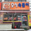 오성속풀이 이미지