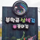 봉학골산림욕장 이미지
