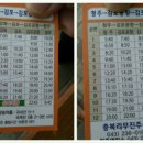 청주-김포공항-김포시-강화 리무진버스 시간표 이미지