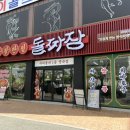 쌍팔반점&돌짜장 이미지