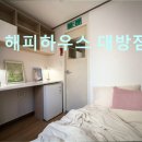 해피하우스대방점