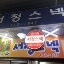 서정스넥