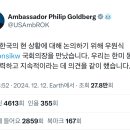 주한미국대사: 우원식 만났고, 한미 동맹 강력히 지속.twt 이미지