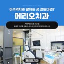 어울림치과의원 이미지